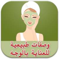 وصفات طبيعية للعناية بالوجه on 9Apps