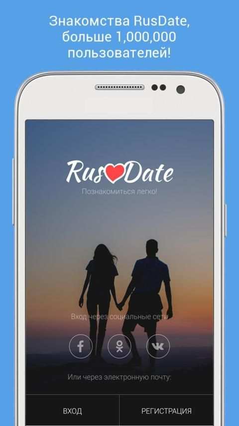 RusDate. Знакомства в Америке screenshot 10