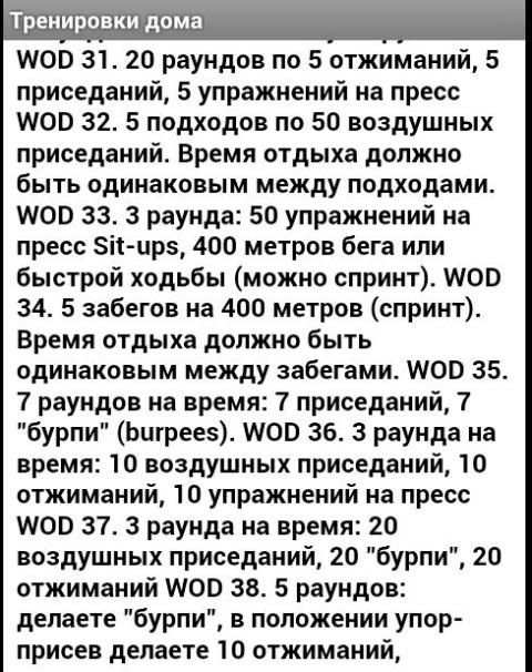 Тренировки дома 2 تصوير الشاشة