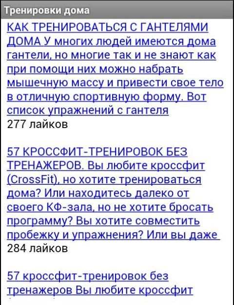 Тренировки дома 4 تصوير الشاشة