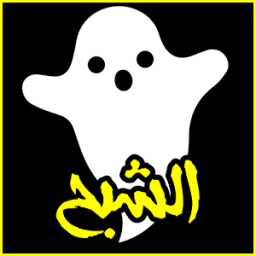 ikon الشبح لفتح المواقع المحجوبة