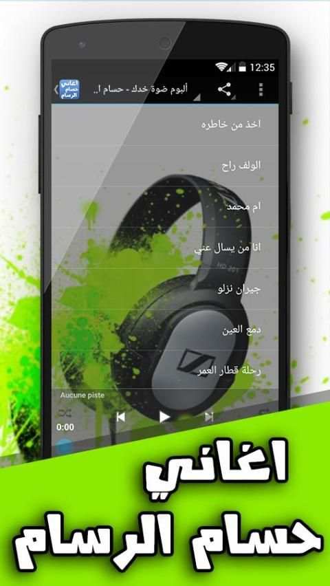 اغاني حسام الرسام 2016 screenshot 4