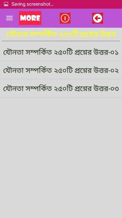 যৌনতা সম্পর্কিত প্রশ্নের উত্তর स्क्रीनशॉट 5