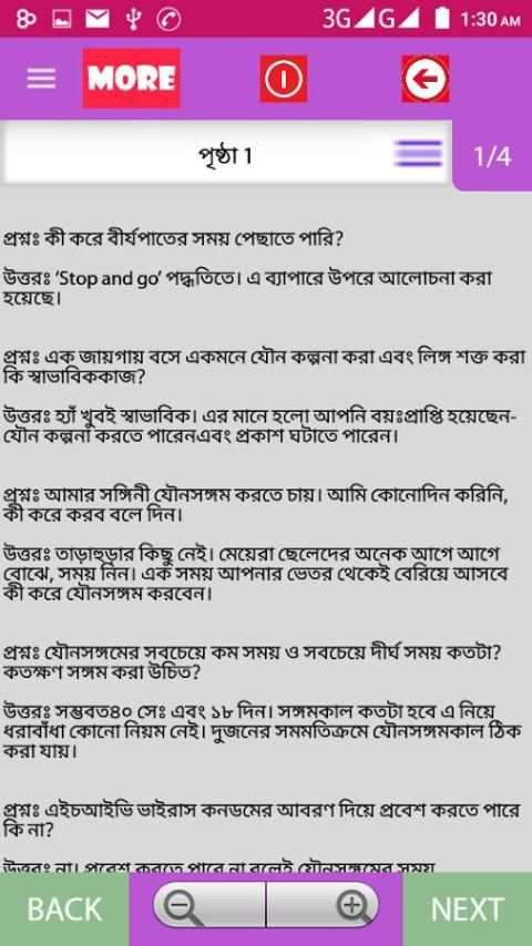 যৌনতা সম্পর্কিত প্রশ্নের উত্তর स्क्रीनशॉट 2