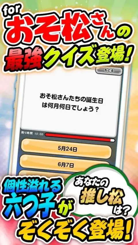 推し松q Apk Download 21 Free 9apps 推し松q Apk Download 21 Free 9apps