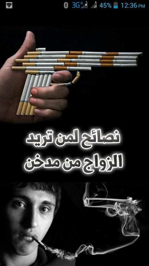 الزوج المدخن كابوس قاتل скриншот 7
