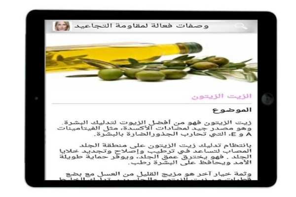 وصفات فعالة لمقاومة التجاعيد screenshot 2