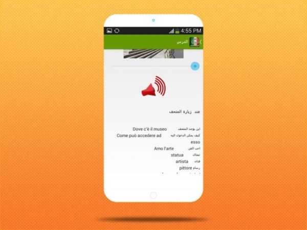 تعلم الايطالية بدون انترنت 3 تصوير الشاشة