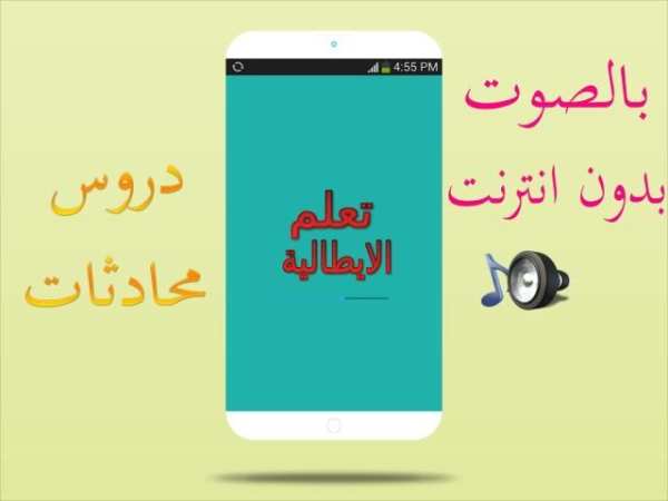 تعلم الايطالية بدون انترنت 6 تصوير الشاشة