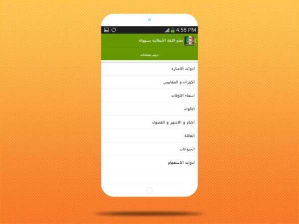 تعلم الايطالية بدون انترنت 5 تصوير الشاشة