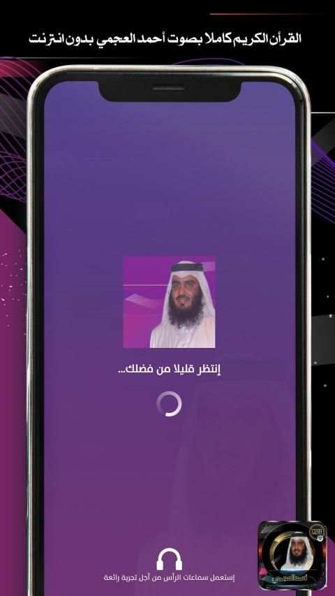 ۩۞القرأن الكريم كاملا بصوت أحمد العجمي بدون نت‎۞۩
‎ screenshot 4