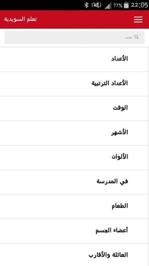 تعلم اللغة السويدية screenshot 5