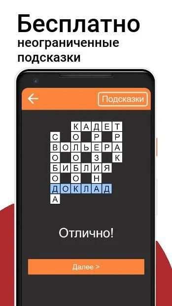 Быстрые Кроссворды на русском screenshot 7