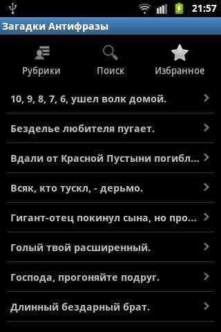 Загадки с ответами screenshot 4