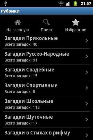Загадки с ответами screenshot 6