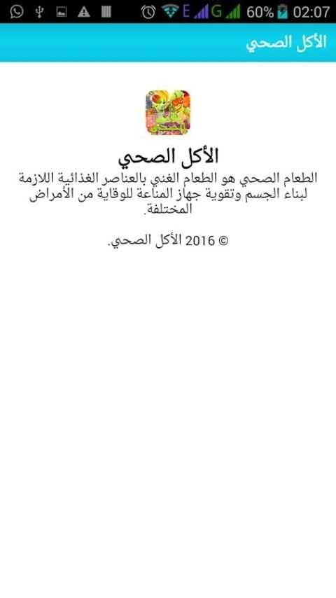 نصائح لتناول الطعام الصحي screenshot 1