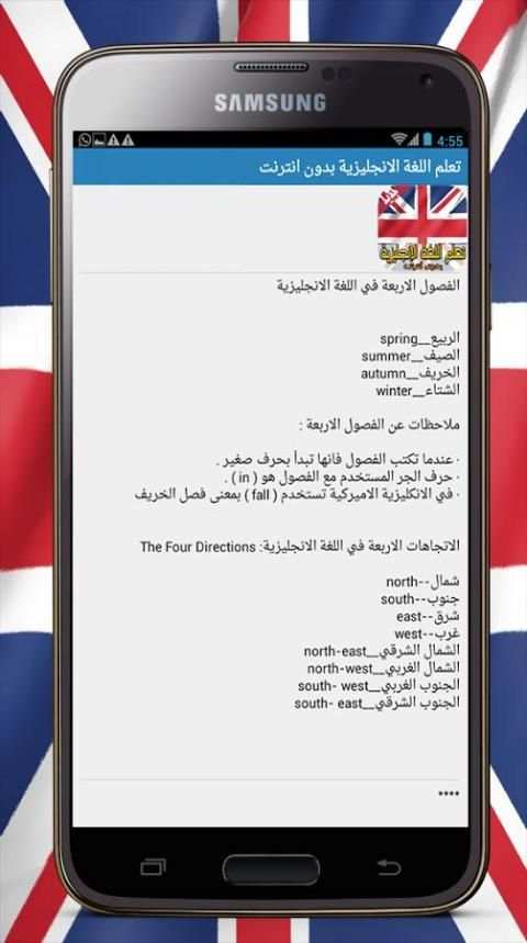 تعلم اللغة الانجليزية بدون نت screenshot 1
