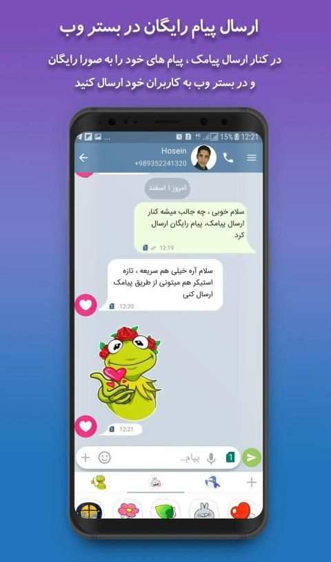 Smip , Sms over IP, Text messaging app screenshot 7