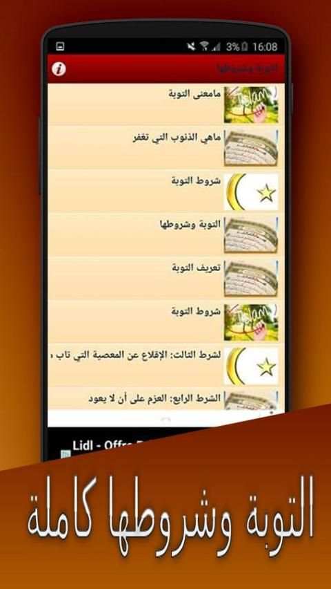 التوبة وشروطها كاملة 2016 screenshot 2