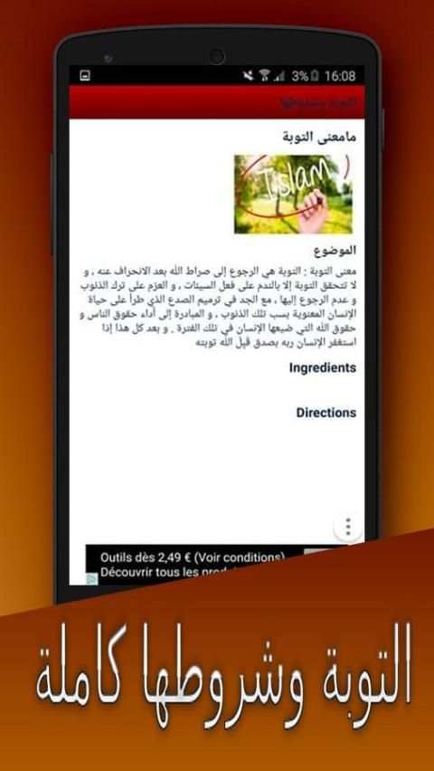 التوبة وشروطها كاملة 2016 screenshot 3