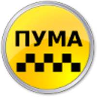 Пума Водитель on 9Apps