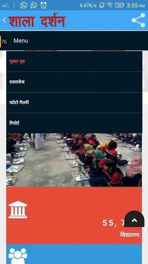 Shala Darshan शाला दर्शन screenshot 7