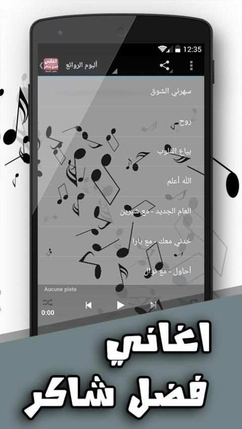 اغاني فضل شاكر 2016 بدوون نت 3 تصوير الشاشة
