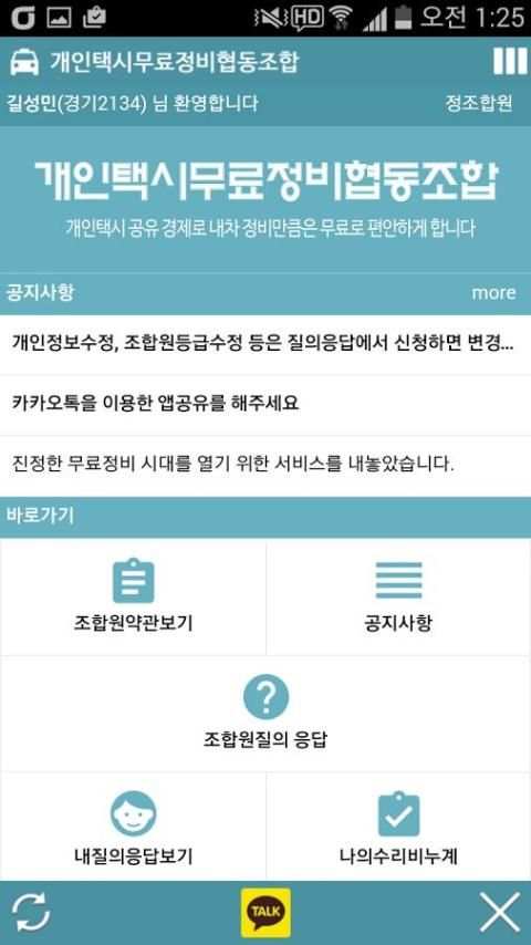 개인택시무료정비협동조합 screenshot 4