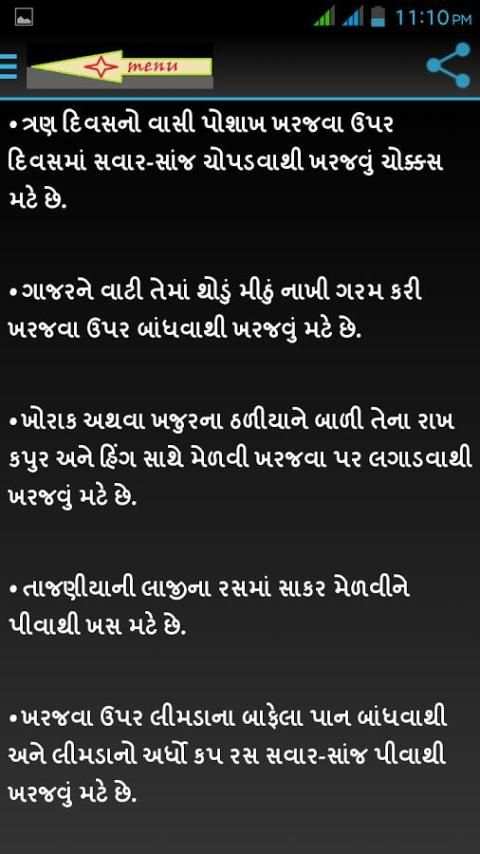 Gujarati Upchar स्क्रीनशॉट 3