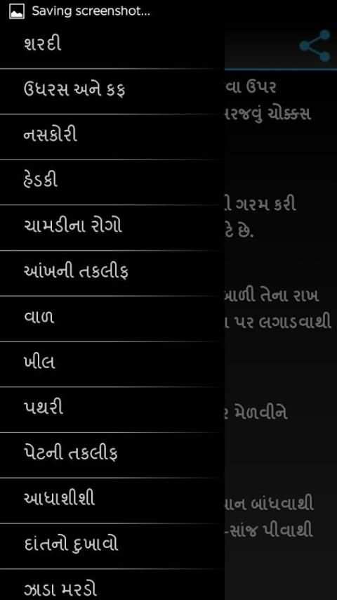 Gujarati Upchar स्क्रीनशॉट 2