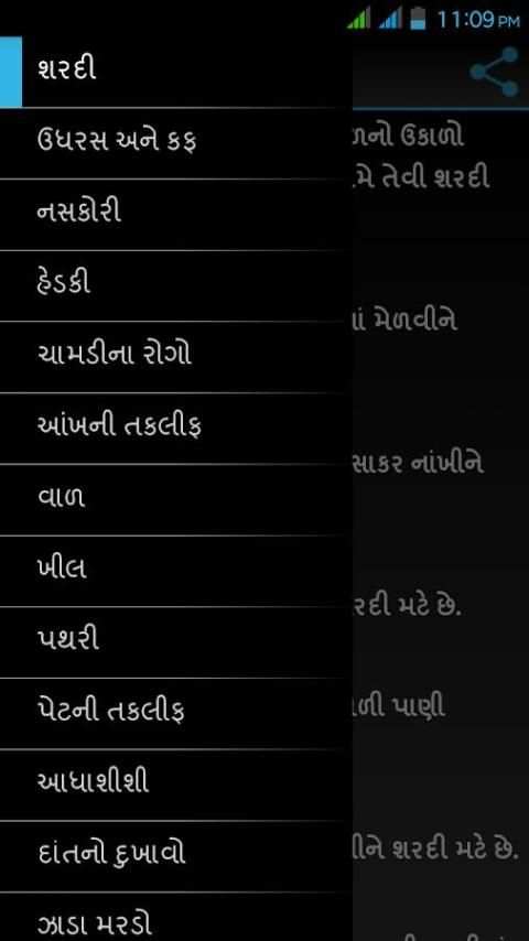 Gujarati Upchar स्क्रीनशॉट 5