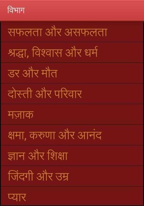 Hindi Suvichar screenshot 4