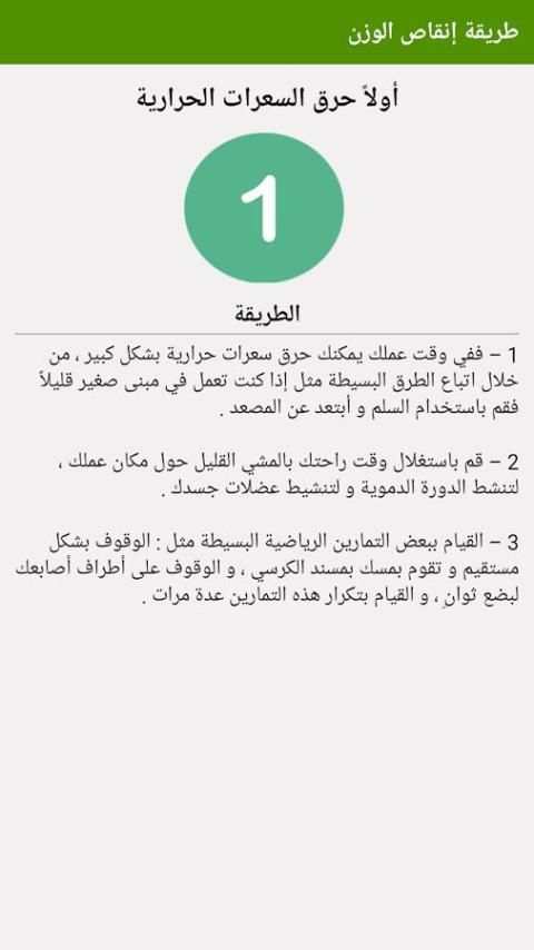 طريقة إنقاص الوزن بسهولة скриншот 5