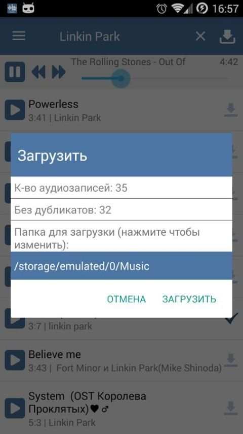 Скачать музыку с ВК screenshot 2