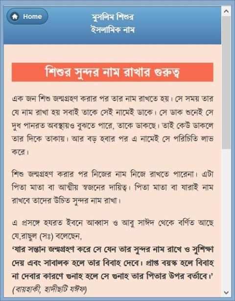 শিশুর সুন্দর ও অর্থপূর্ণ নাম скриншот 14