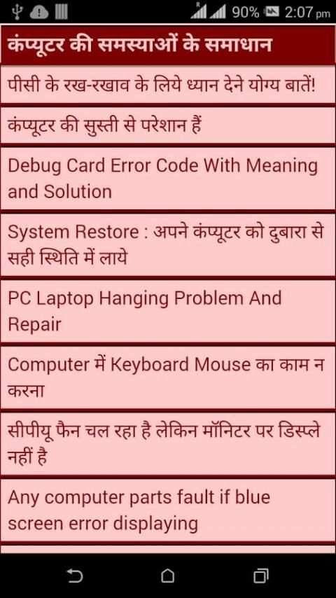 Computer Repairing Sikhe 2016 स्क्रीनशॉट 2