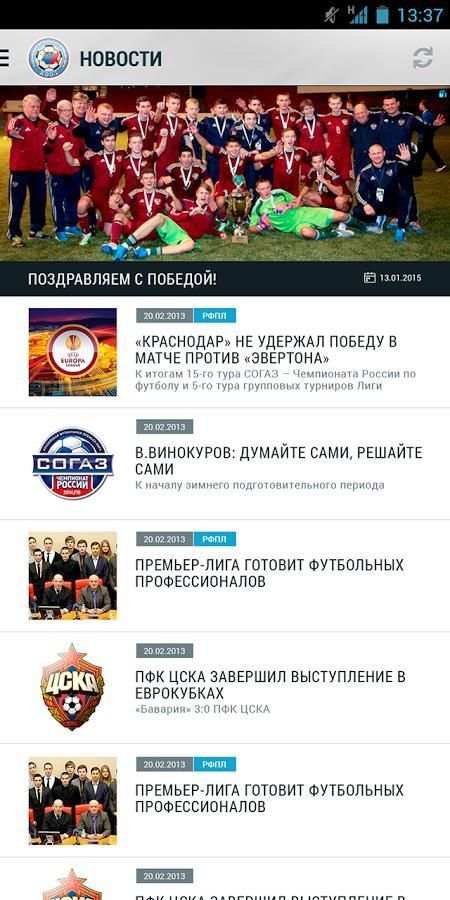 РФПЛ screenshot 4