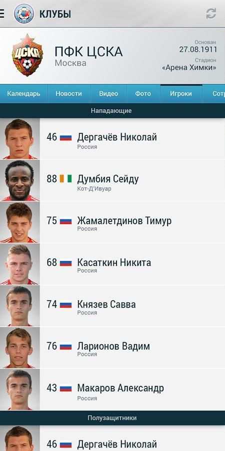 РФПЛ screenshot 2