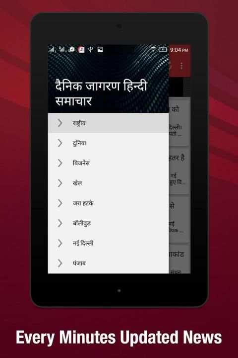 Dainik Jagran Hindi News RSS 1 تصوير الشاشة