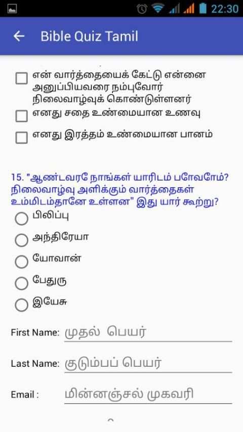Bible Quiz Tamil screenshot 4