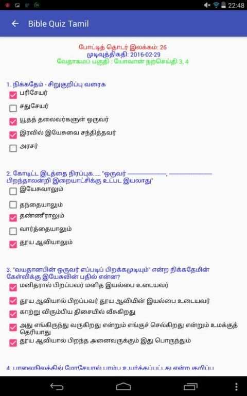 Bible Quiz Tamil screenshot 13