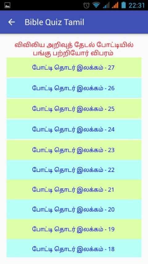 Bible Quiz Tamil screenshot 2