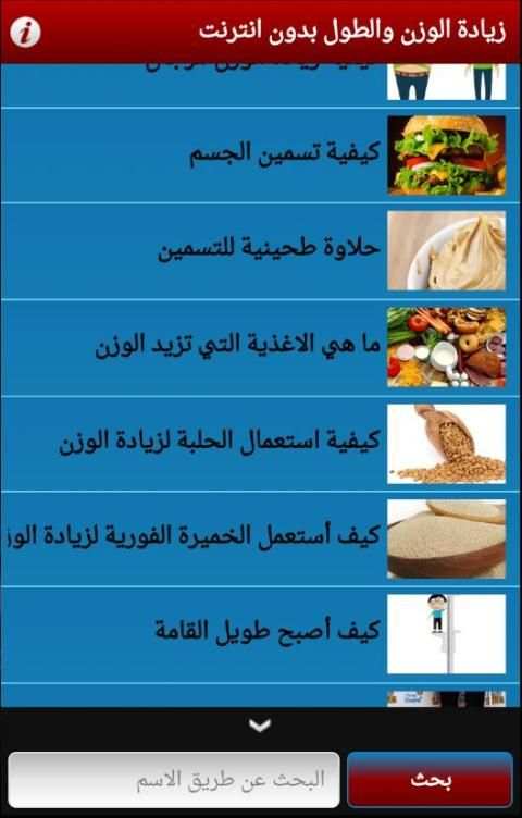 زيادة الوزن والطول بدون انترنت screenshot 2