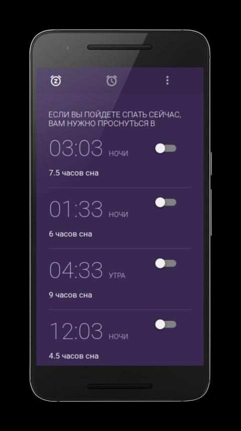 Будильник-калькулятор сна скриншот 1