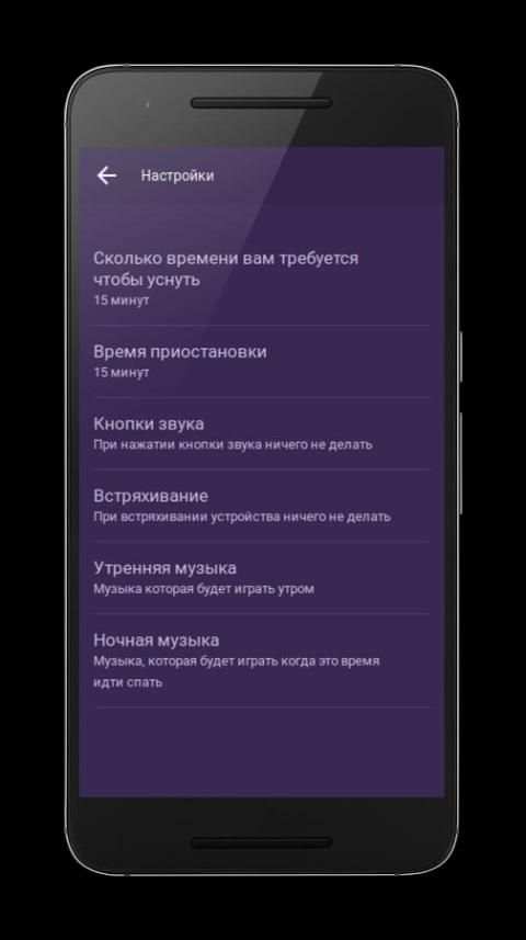 Будильник-калькулятор сна скриншот 5