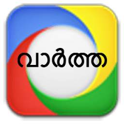 Malayalam news - മലയാള വാർത്ത