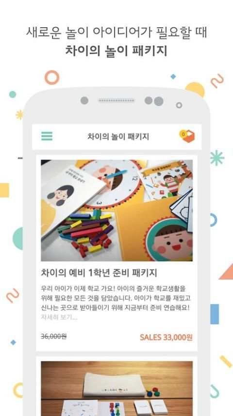 차이의 놀이 - 엄마 아빠랑 함께 놀아요! screenshot 3