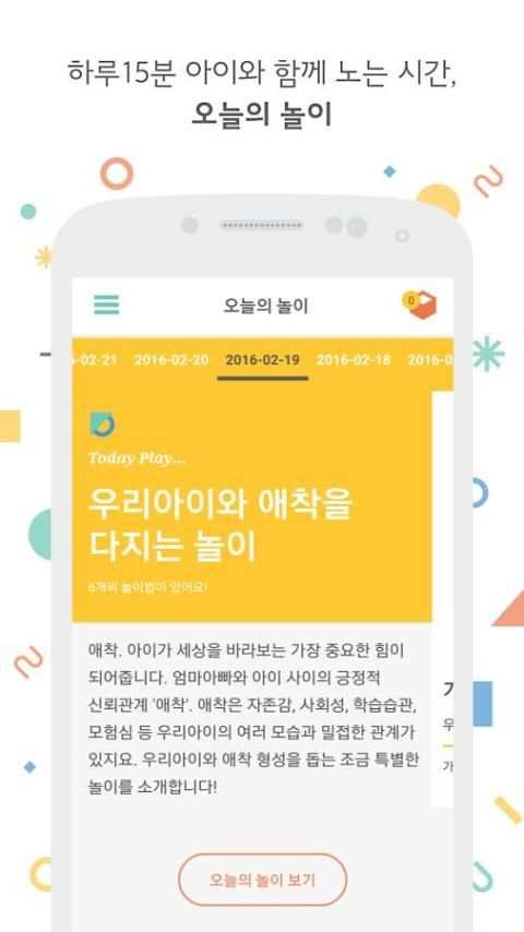 차이의 놀이 - 엄마 아빠랑 함께 놀아요! screenshot 1