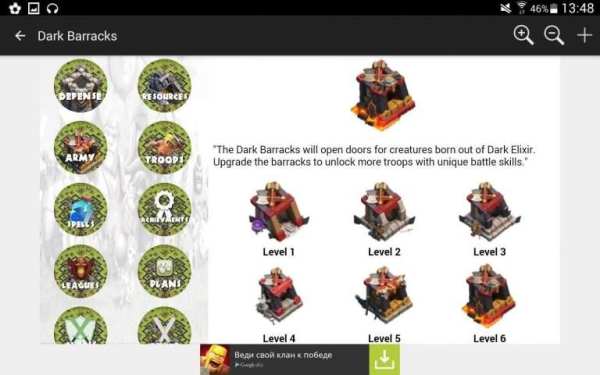 Wiki Guide for CoC screenshot 2
