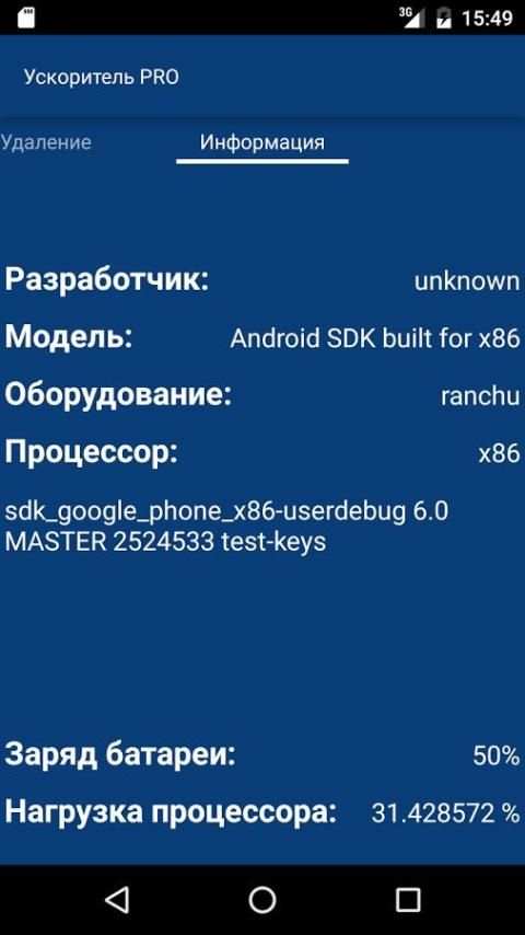 Ускоритель PRO screenshot 4